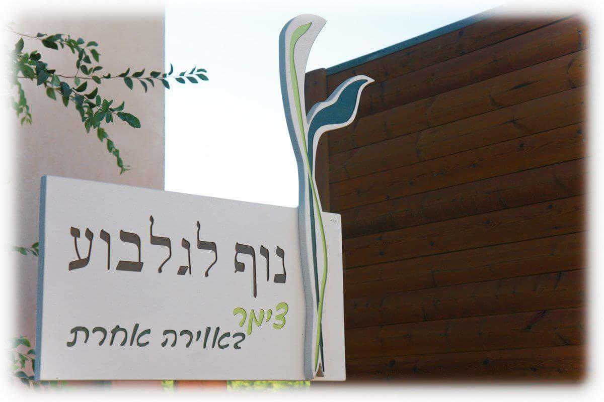 Villa Nof Lagilboa Bet HaShitta Exterior foto